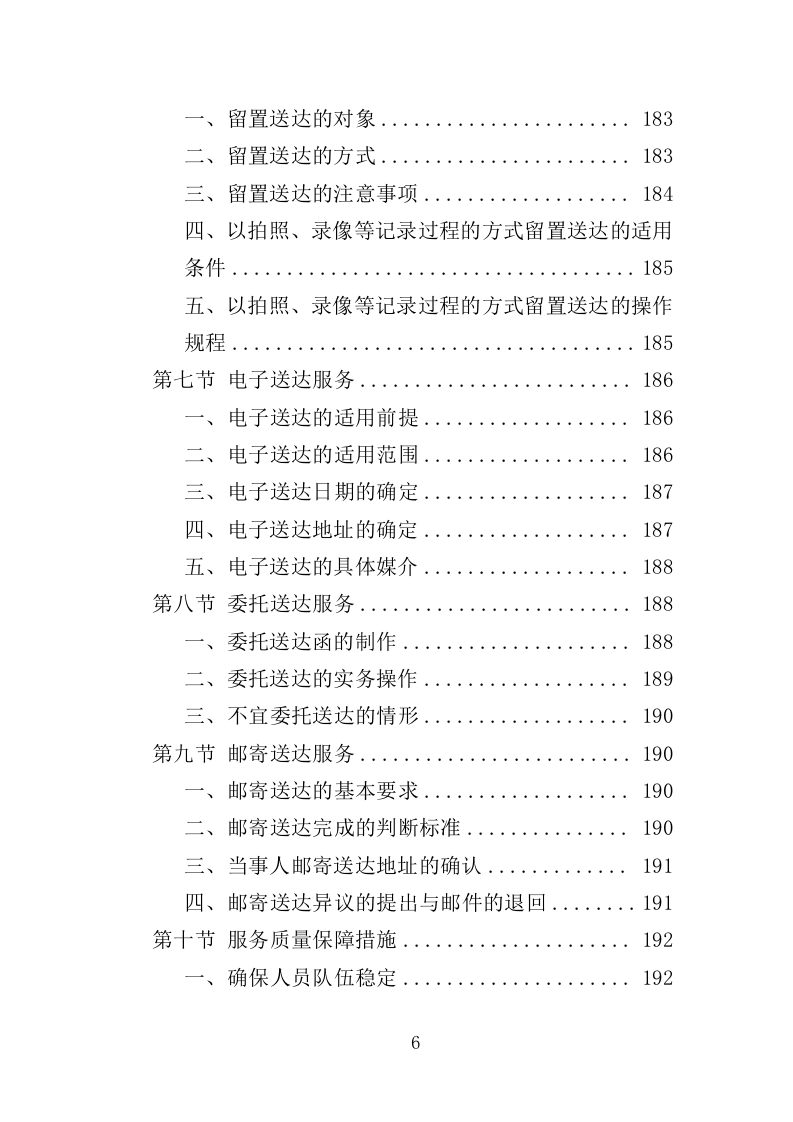司法辅助送达服务投标方案（203页）（2024年修订版）.docx 第6页