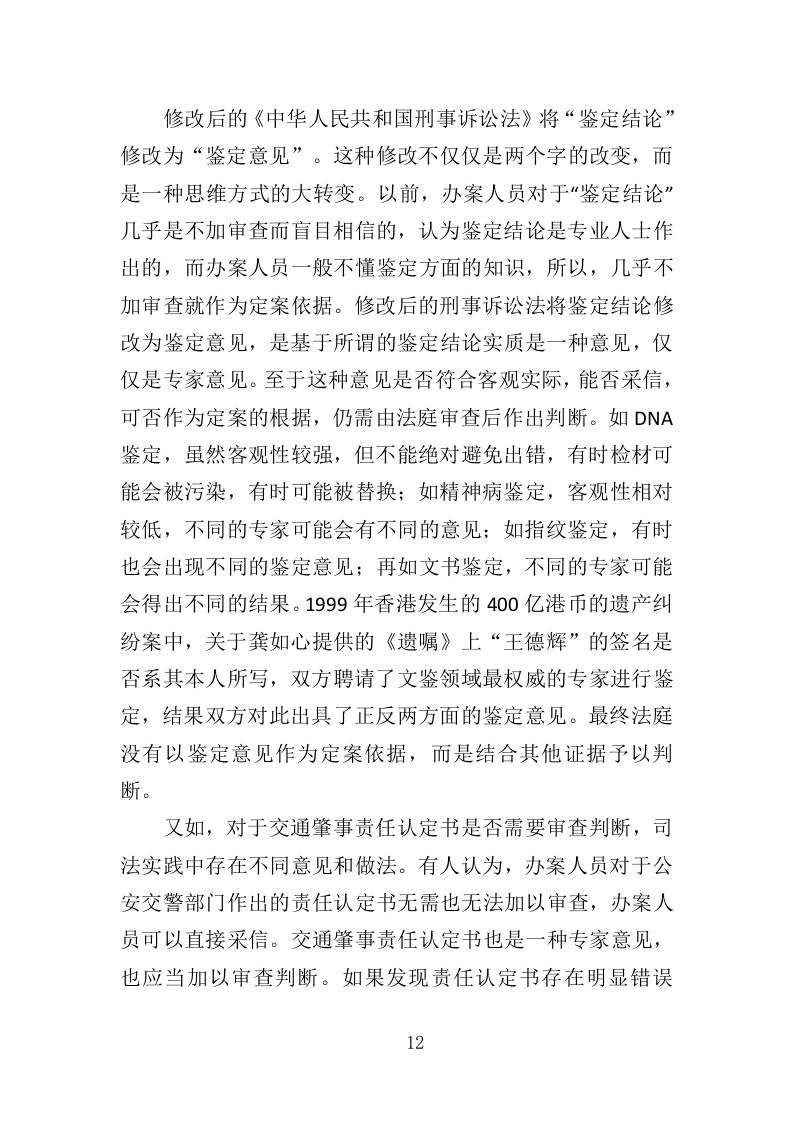 司法鉴定投标方案（327页）（2024年修订版）.docx 第12页