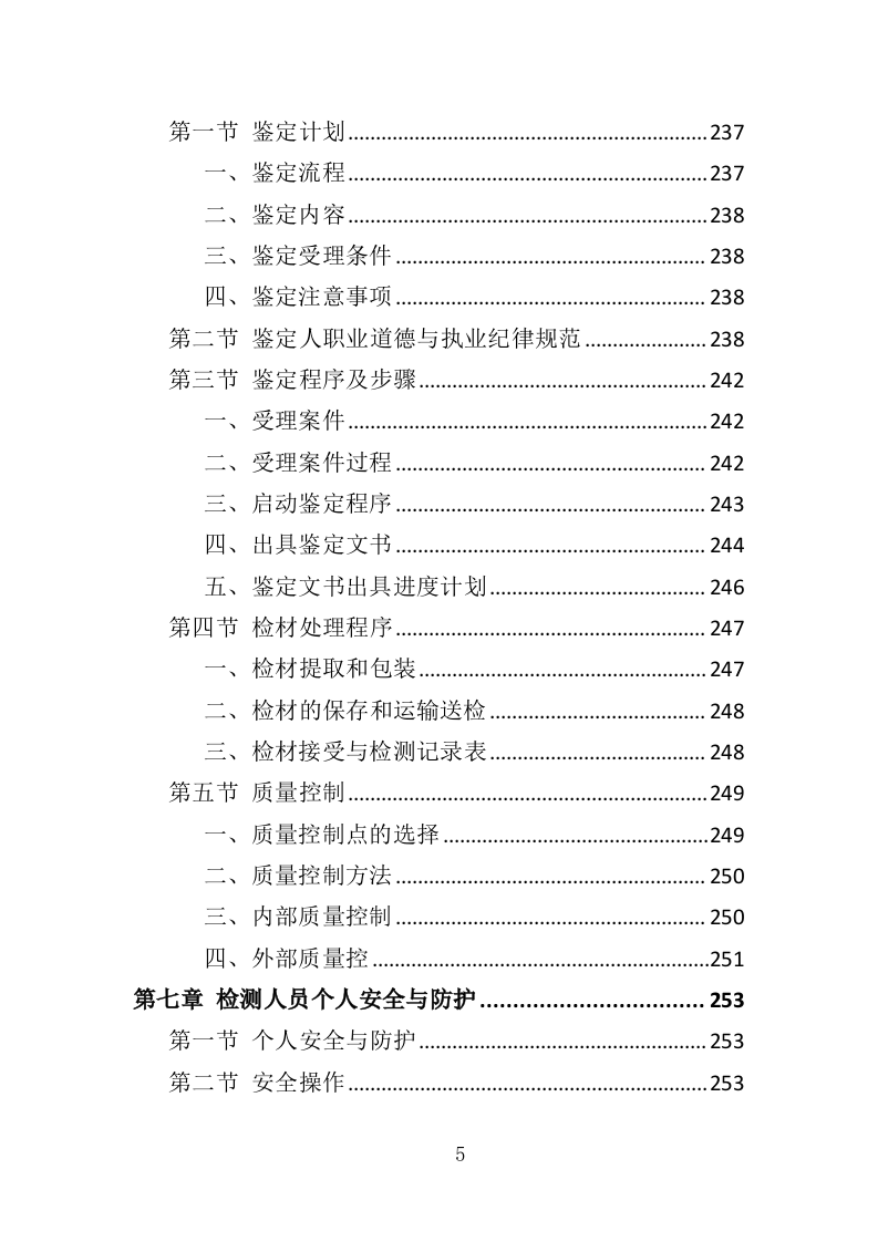 司法鉴定投标方案（327页）（2024年修订版）.docx 第5页