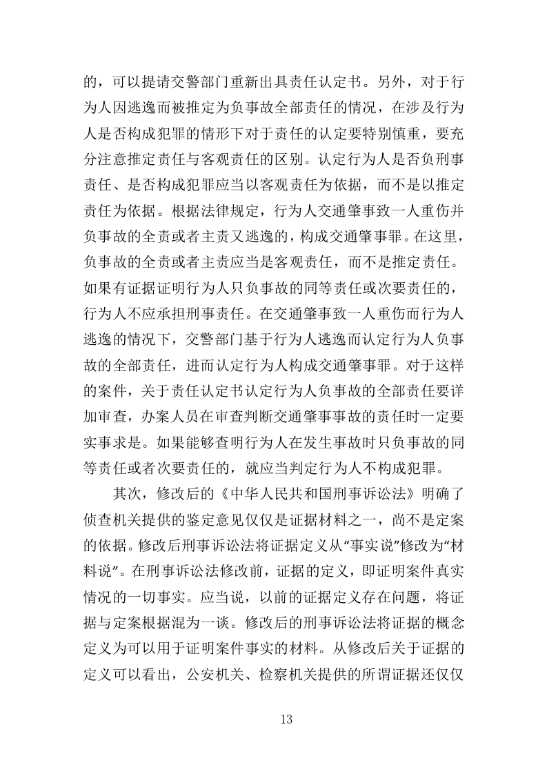 司法鉴定投标方案（327页）（2024年修订版）.docx 第13页