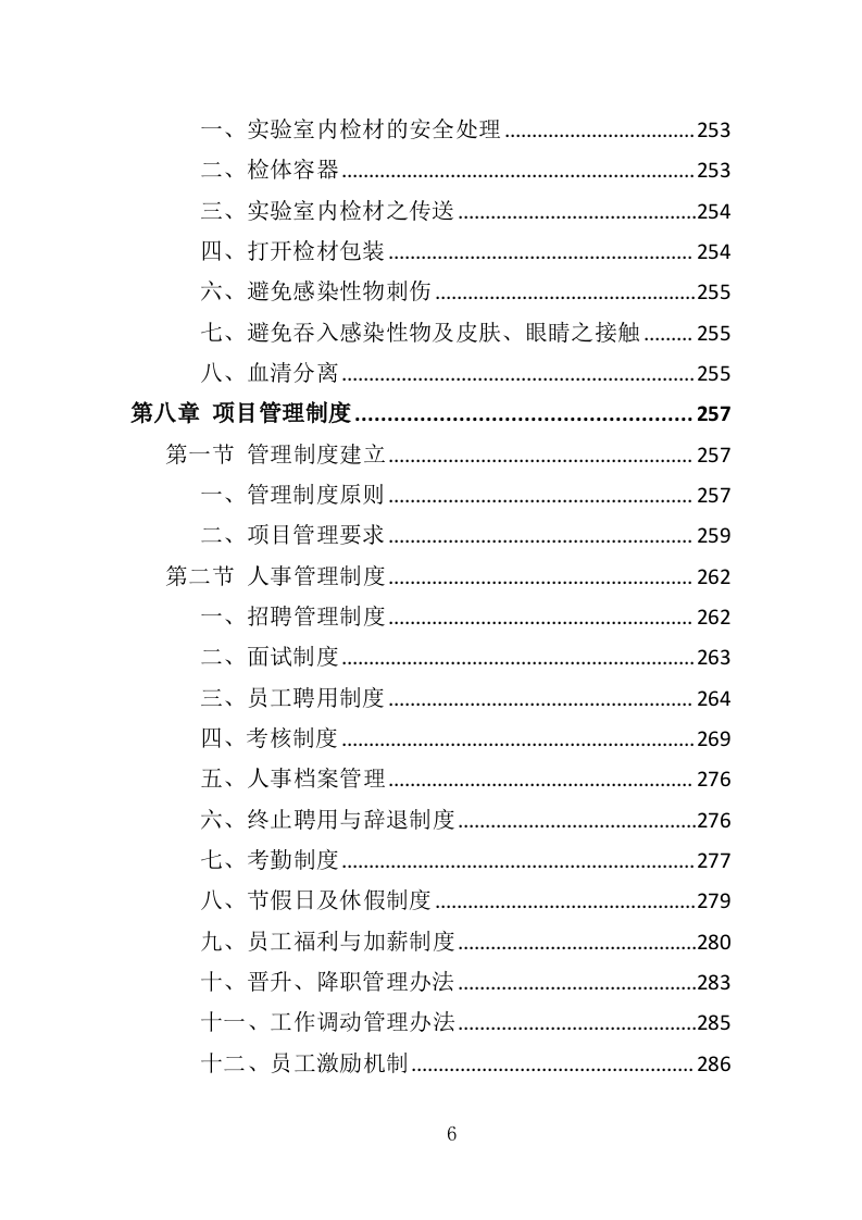 司法鉴定投标方案（327页）（2024年修订版）.docx 第6页