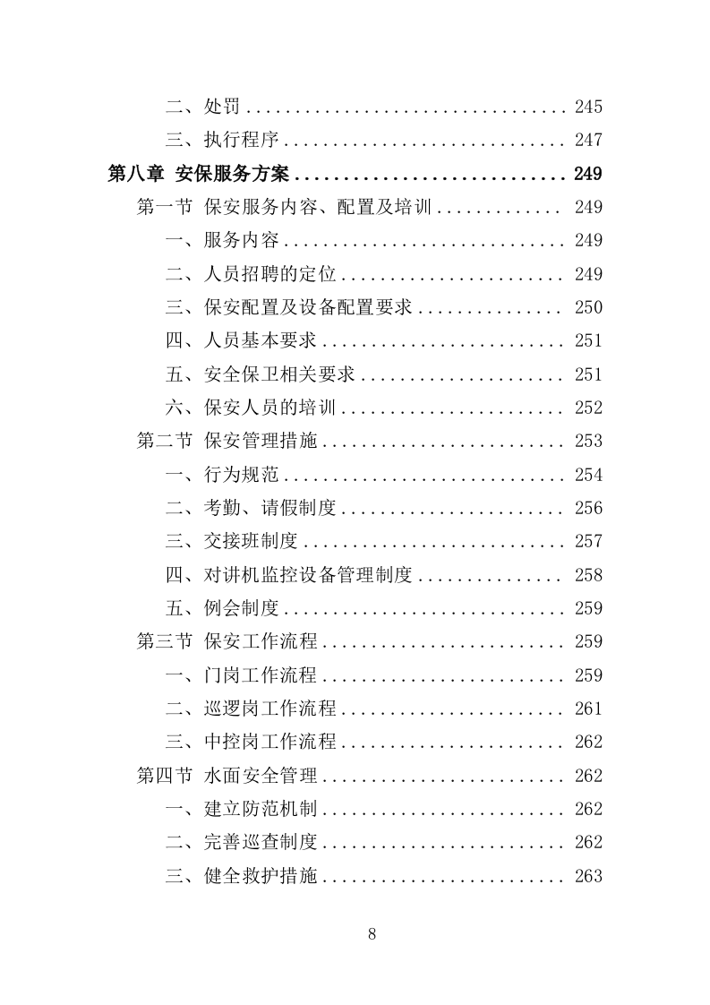 名人故居物业投标方案（547页）（2024年修订版）.docx 第8页