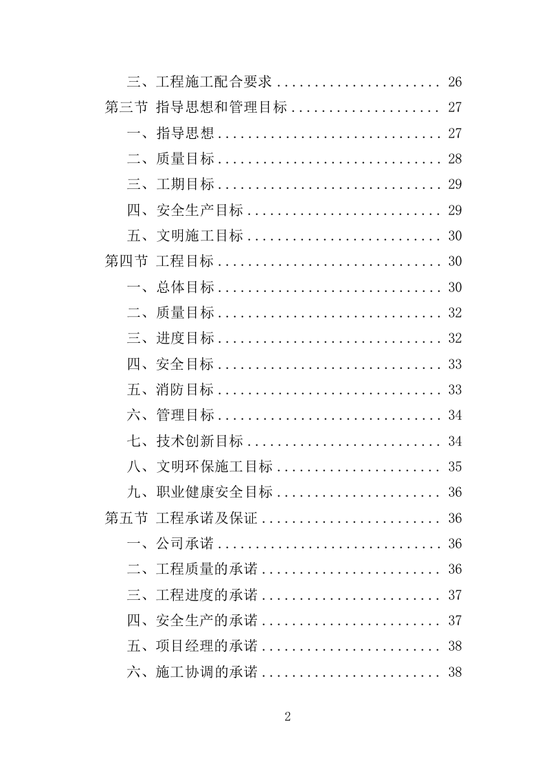 商业大厦外立面改造工程投标方案（359页）（2024年修订版）.docx 第2页