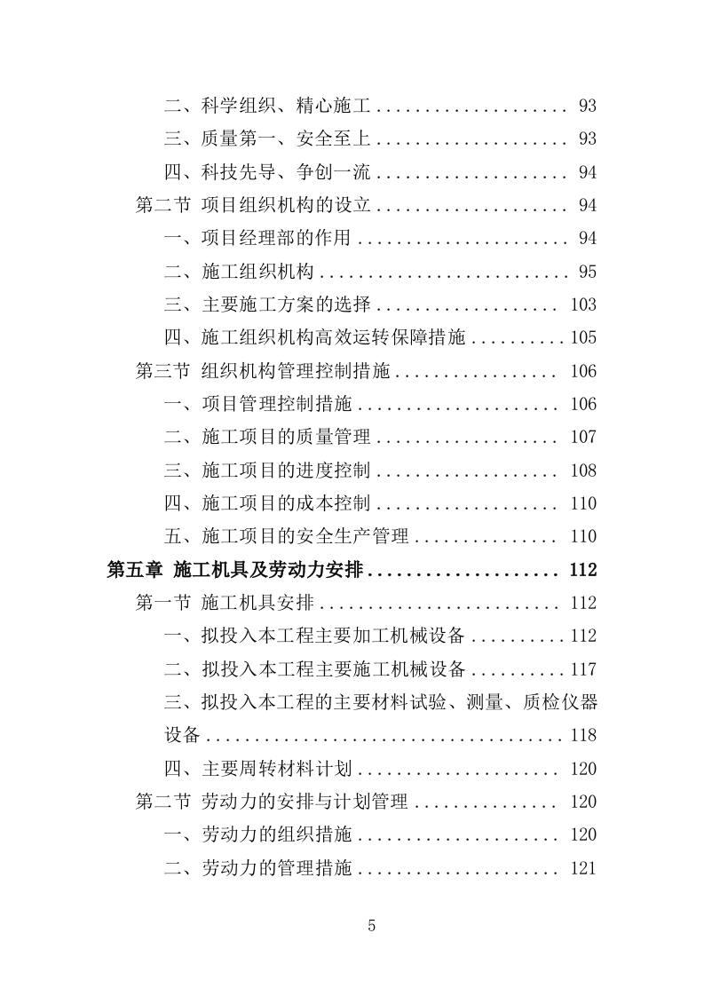 商业大厦外立面改造工程投标方案（359页）（2024年修订版）.docx 第5页