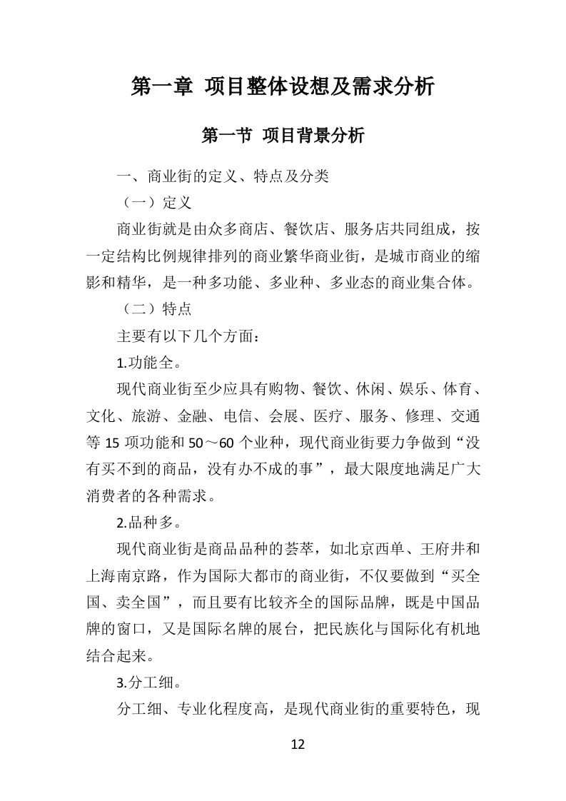 商业街保洁服务投标方案（404页）（2024年修订版）.docx 第12页