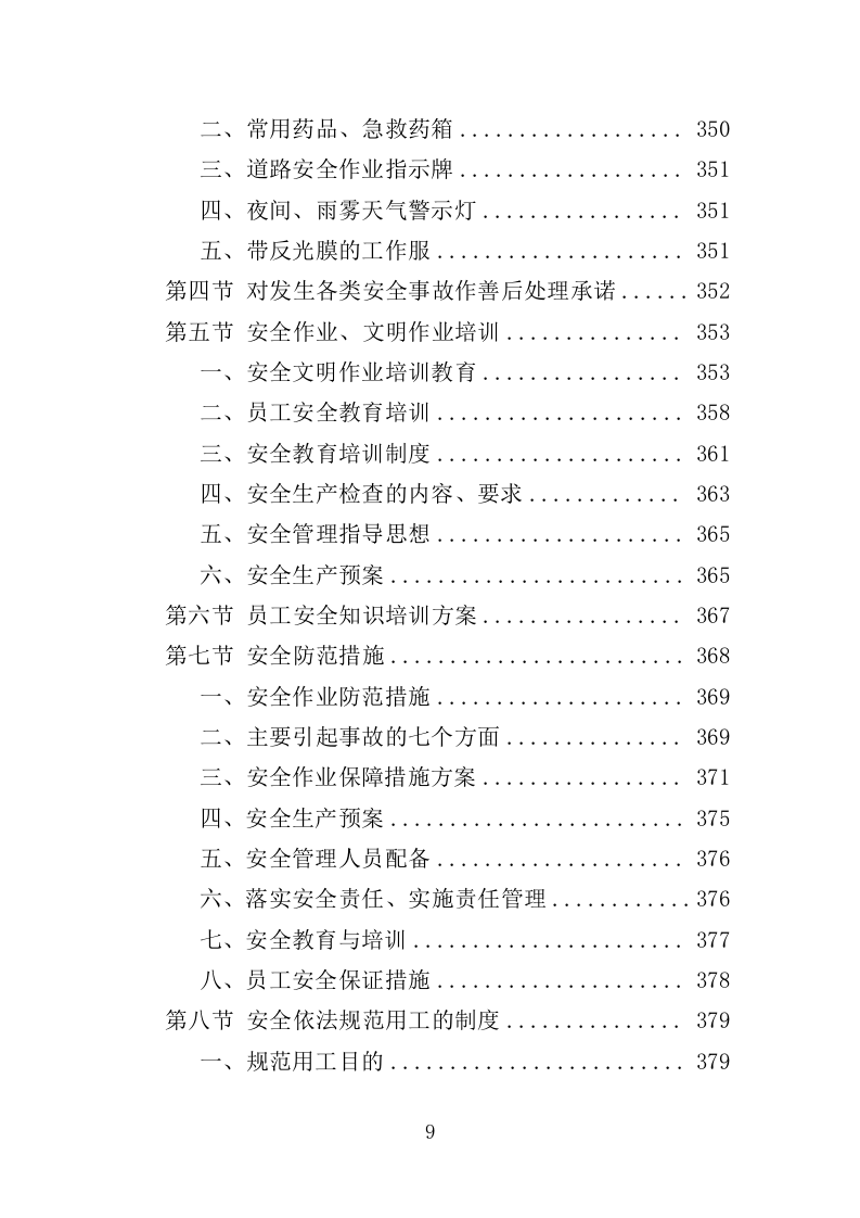 商圈环卫服务投标方案（525页）（2024年修订版）.docx 第9页