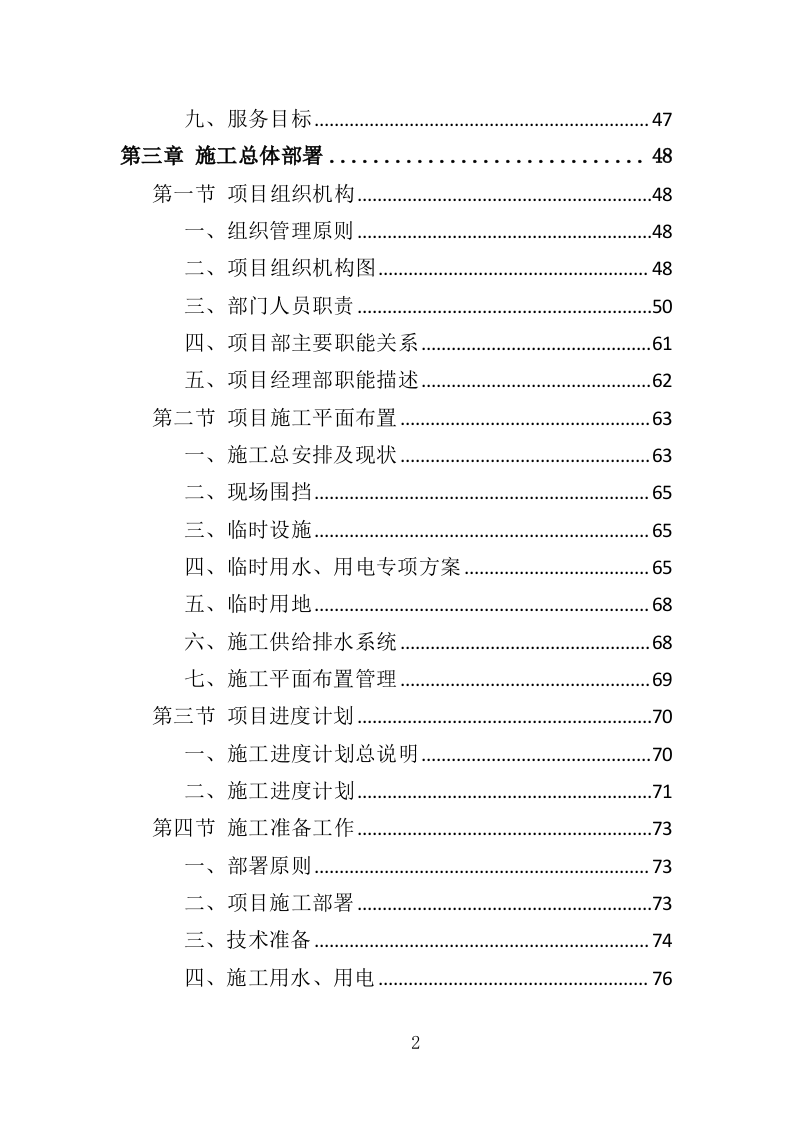 围墙建设工程投标方案（354页）（2024年修订版）.docx 第2页