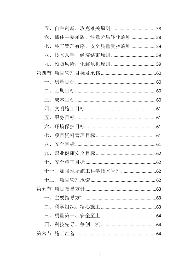围栏网片采购安装投标方案（342页）（2024年修订版）.docx 第3页