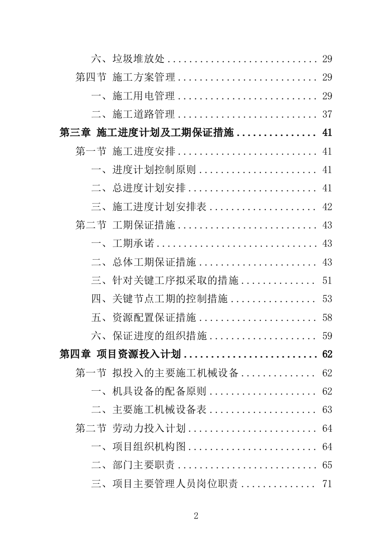 图书馆室内装修投标方案（403页）（2024年修订版）.docx 第2页