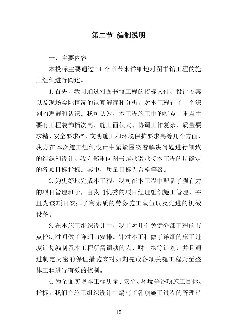 图书馆室内装修投标方案（403页）（2024年修订版）.docx 第15页