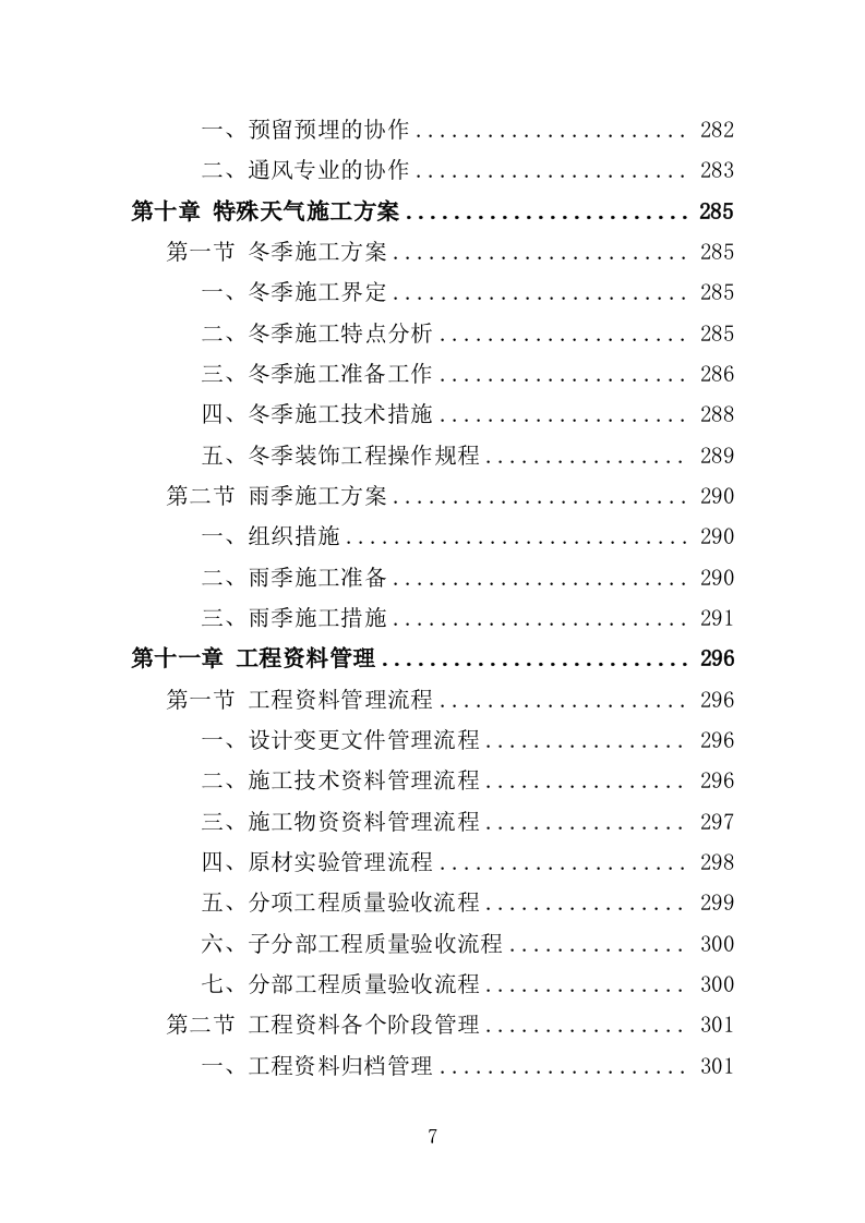 图书馆室内装修投标方案（403页）（2024年修订版）.docx 第7页