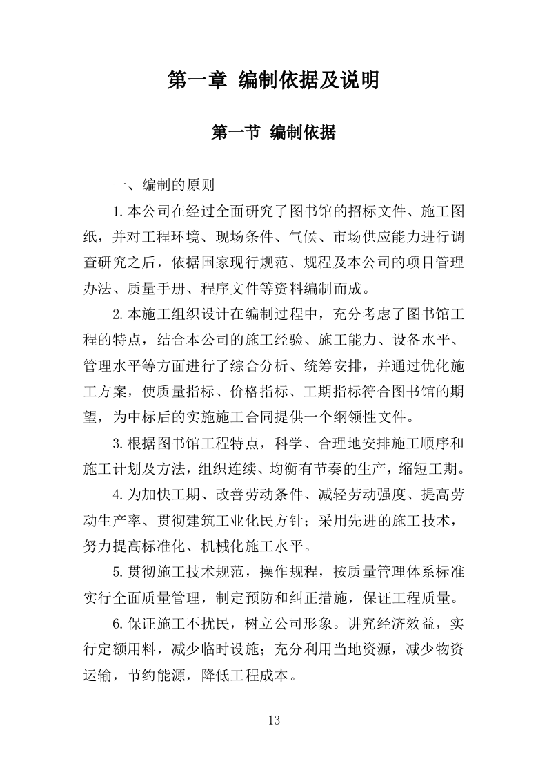 图书馆室内装修投标方案（403页）（2024年修订版）.docx 第13页