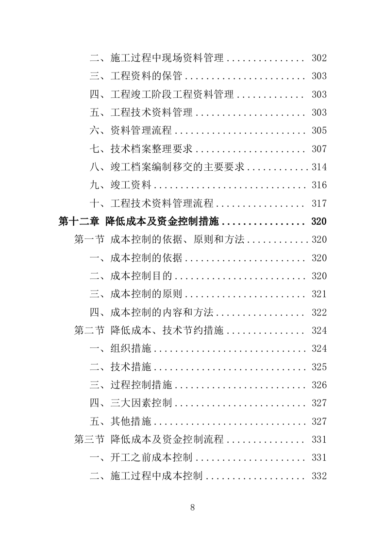 图书馆室内装修投标方案（403页）（2024年修订版）.docx 第8页
