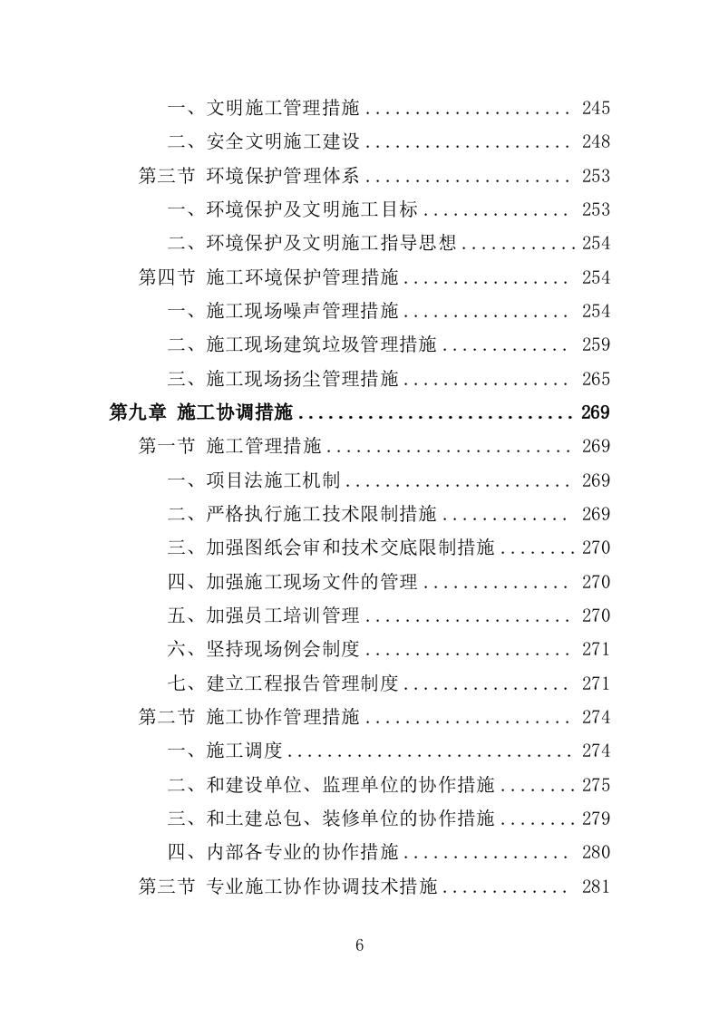 图书馆室内装修投标方案（403页）（2024年修订版）.docx 第6页