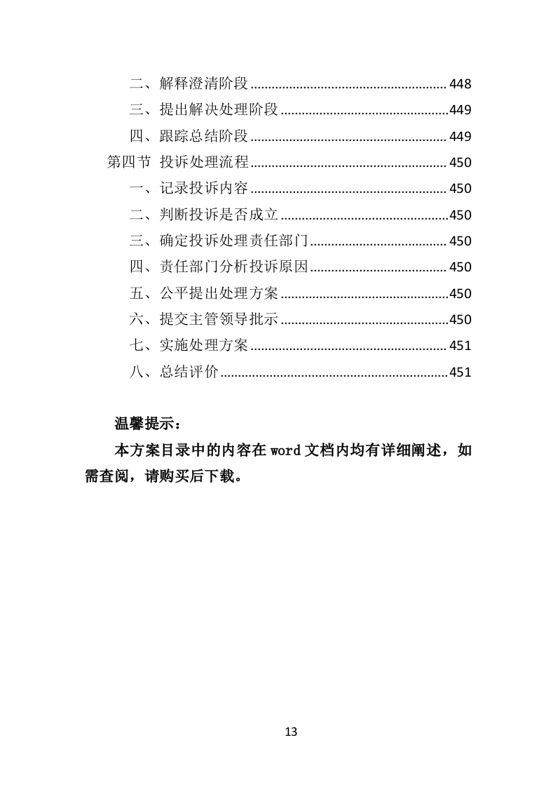 图书馆物业服务投标方案（技术标451页）（2024年修订版）.docx 第13页