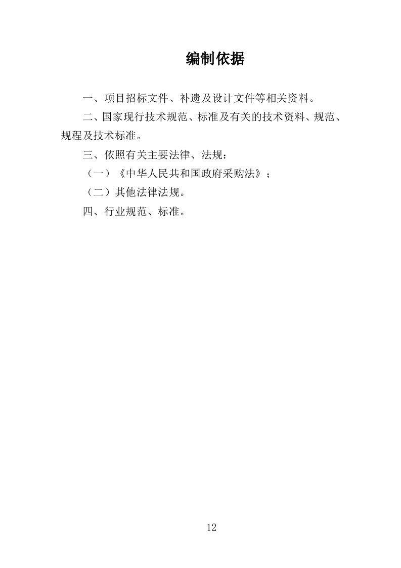 图书馆设备采购投标方案（361页）（2024年修订版）.docx 第12页