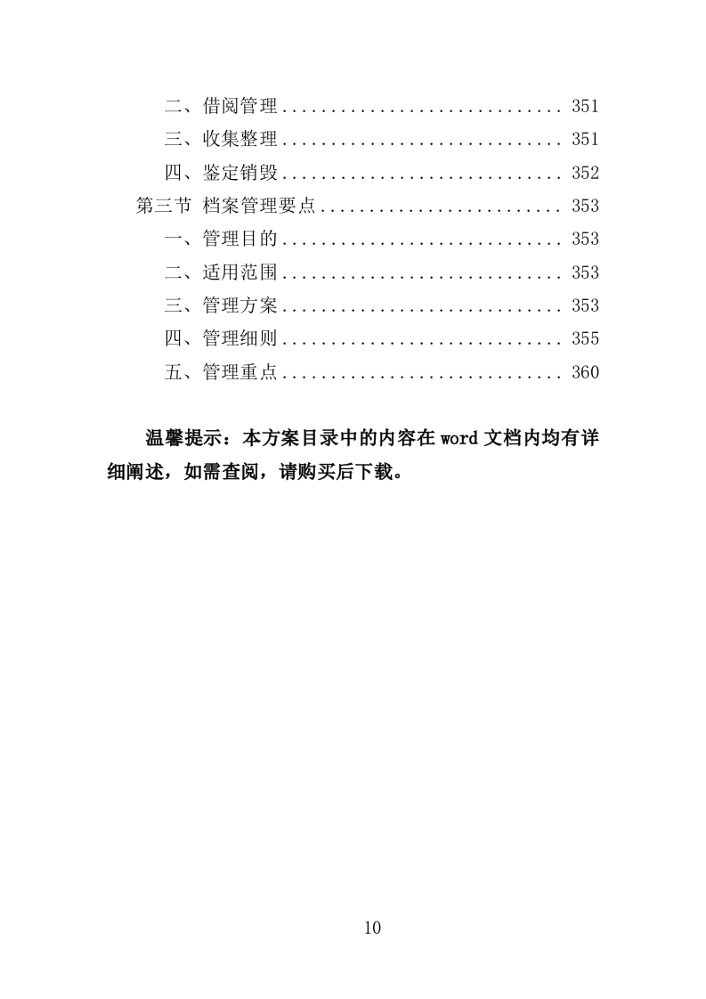 图书馆设备采购投标方案（361页）（2024年修订版）.docx 第10页
