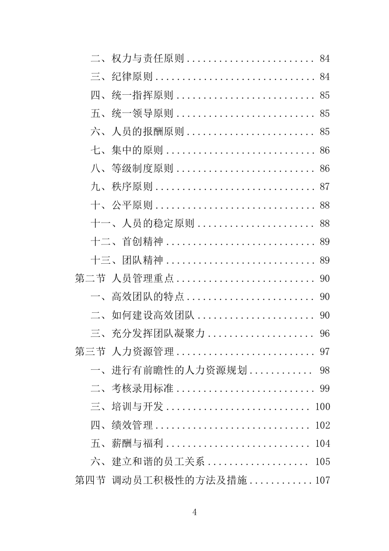 图书馆运营管理服务投标方案（356页）（2024年修订版）.docx 第4页