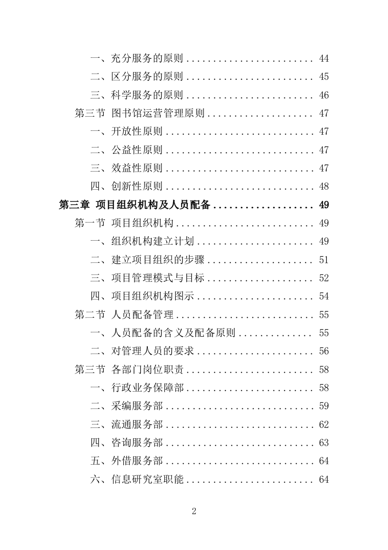 图书馆运营管理服务投标方案（356页）（2024年修订版）.docx 第2页