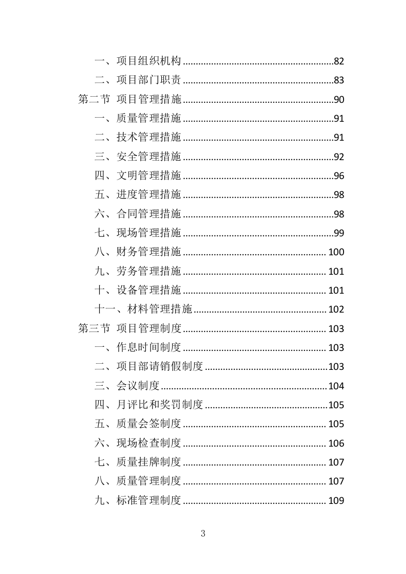 土地复垦投标方案（461页）（2024年修订版）.docx 第3页