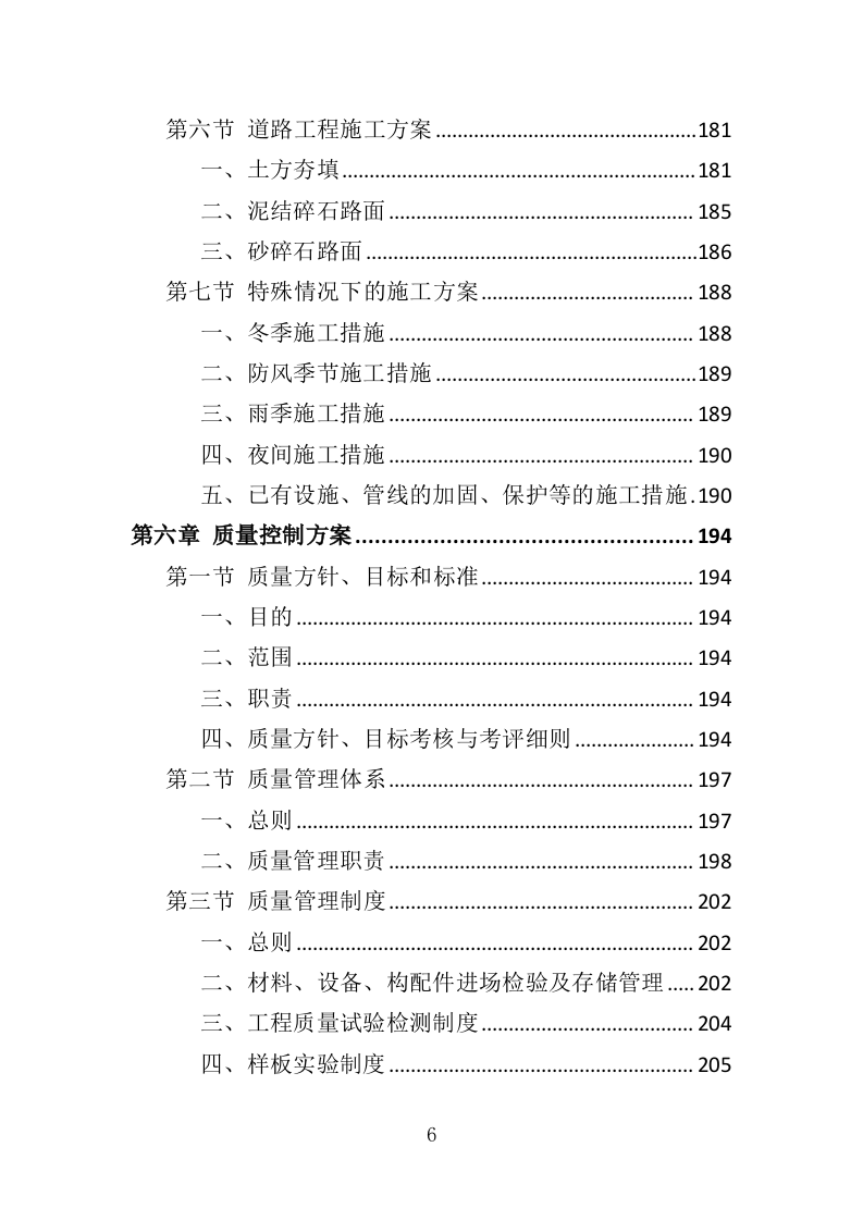 土地复垦投标方案（461页）（2024年修订版）.docx 第6页