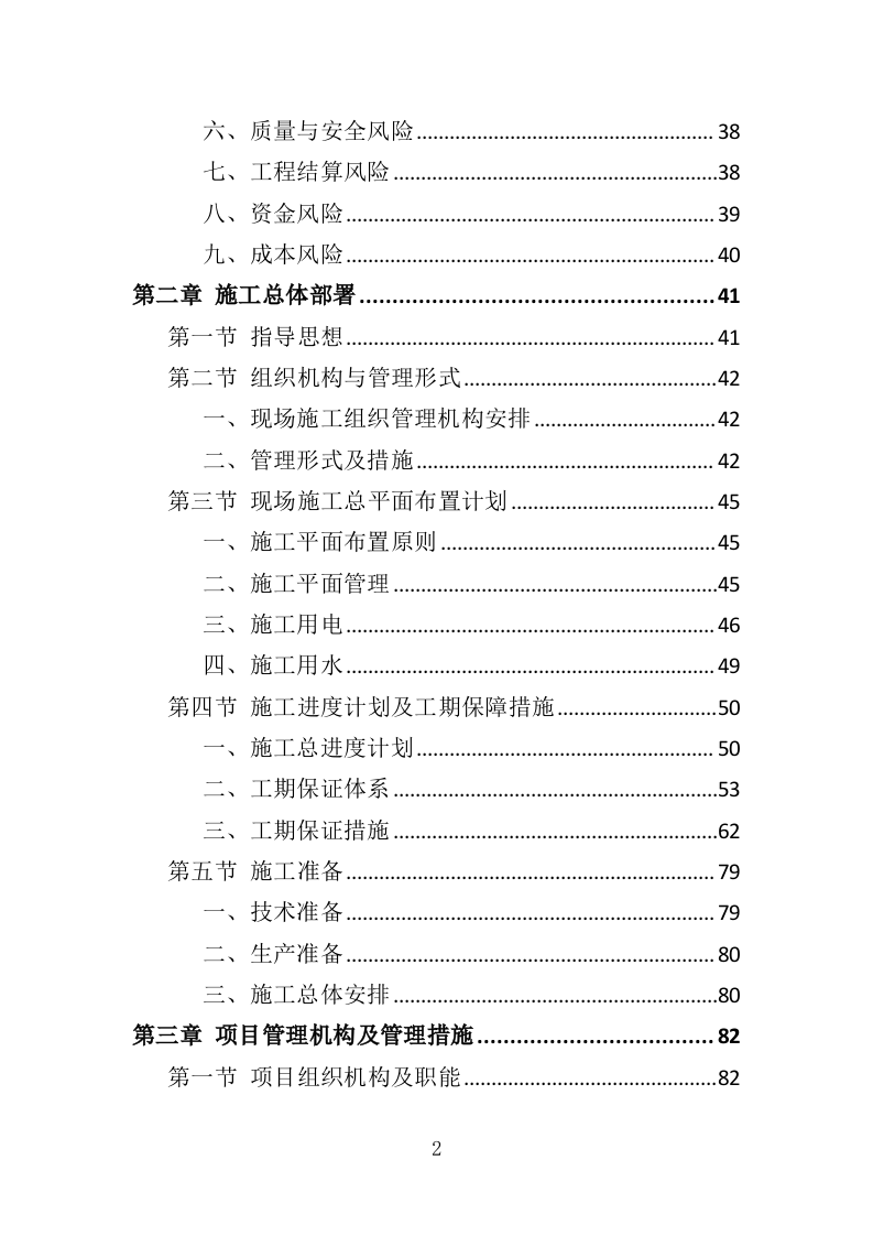 土地复垦投标方案（461页）（2024年修订版）.docx 第2页