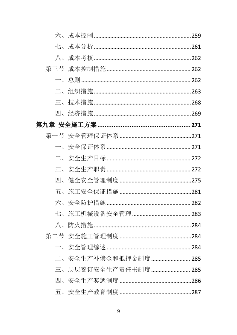 土地复垦投标方案（461页）（2024年修订版）.docx 第9页