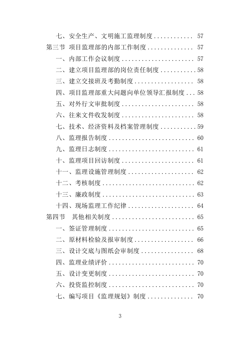 土地治理监理大纲（317页）（2024年修订版）.docx 第3页