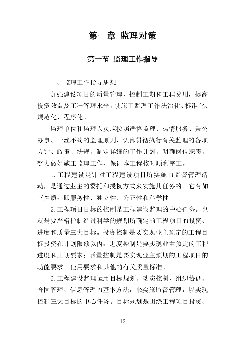 土地治理监理大纲（317页）（2024年修订版）.docx 第13页