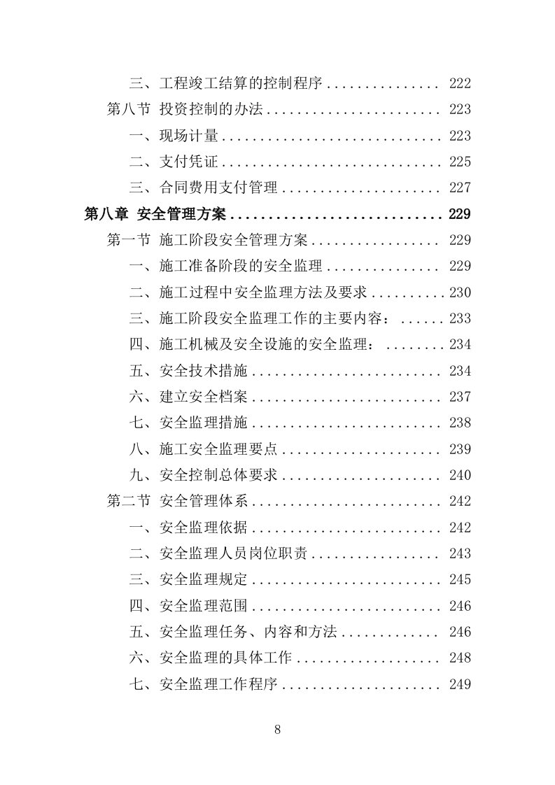 土地治理监理大纲（317页）（2024年修订版）.docx 第8页