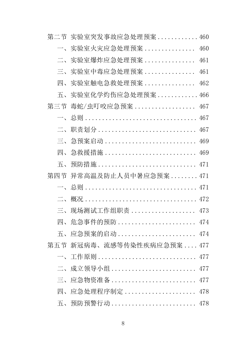 土壤污染调查治理及修复投标方案（479页）（2024年修订版）.docx 第8页