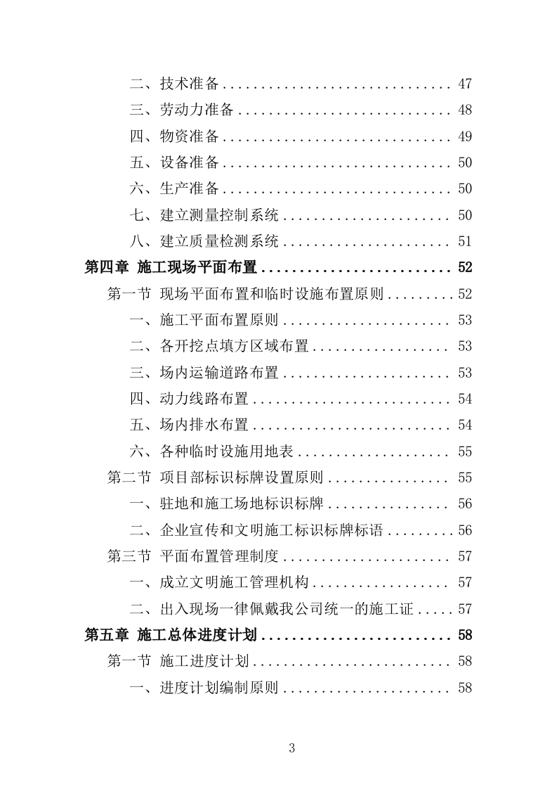 土方工程投标方案（438页）（2024年修订版）.docx 第3页