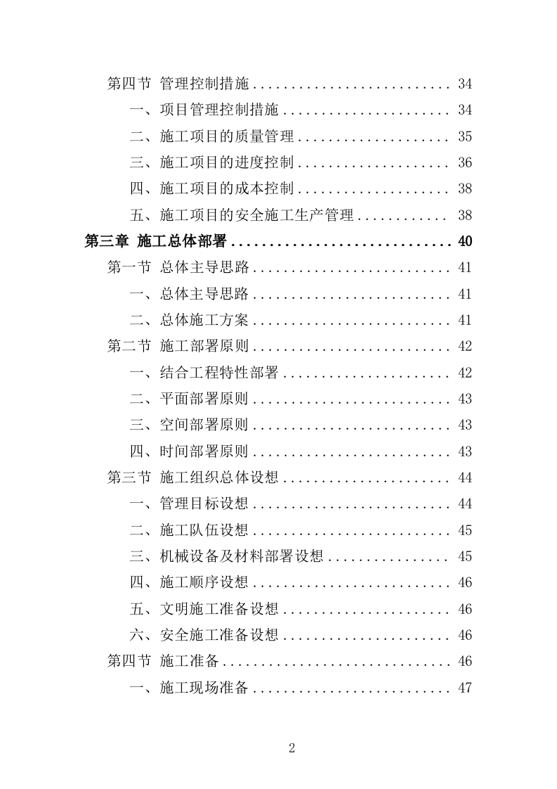 土方工程投标方案（438页）（2024年修订版）.docx 第2页