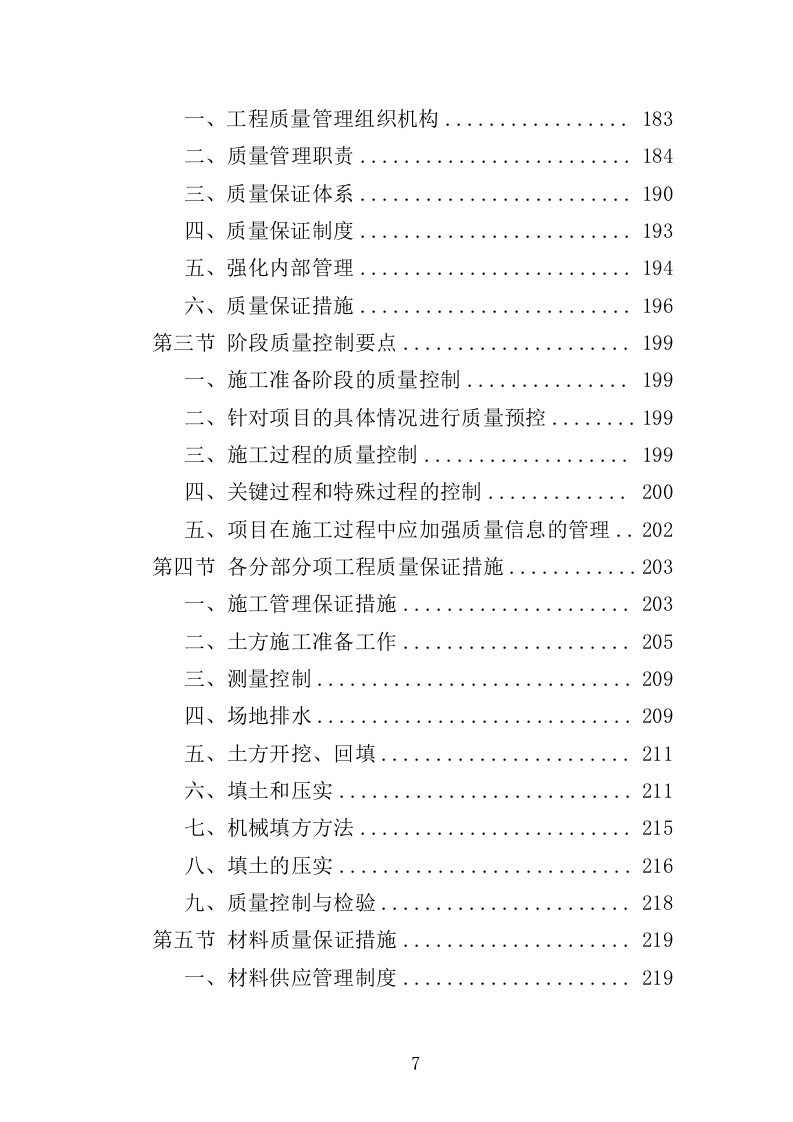 土方工程投标方案（438页）（2024年修订版）.docx 第7页