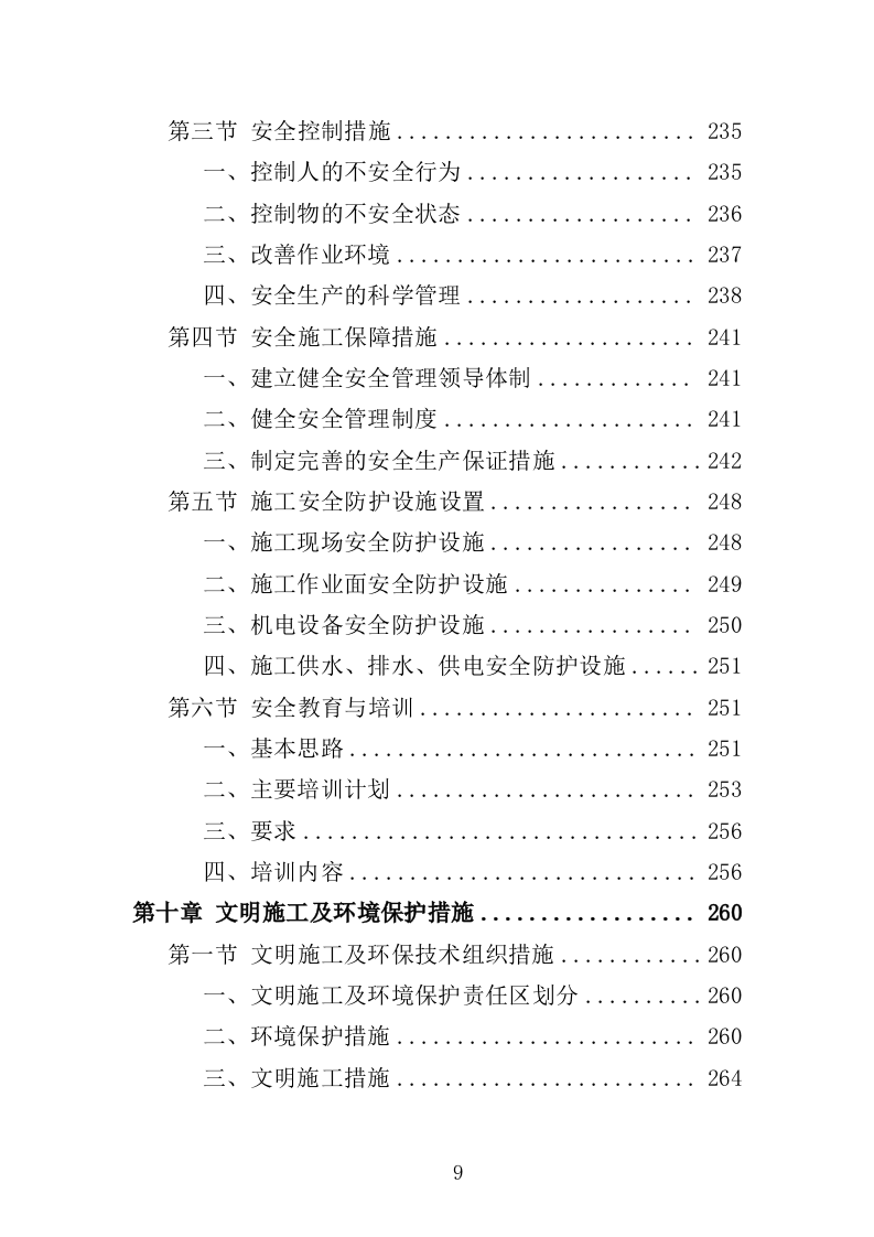 土方工程投标方案（438页）（2024年修订版）.docx 第9页