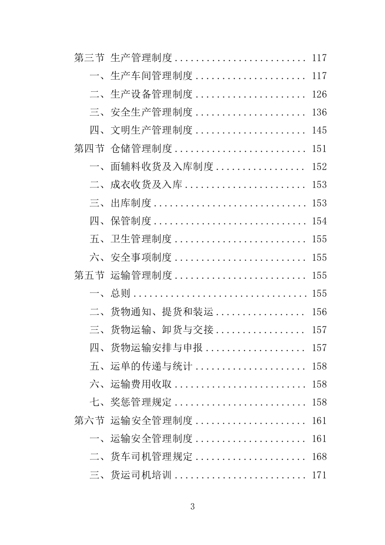 在押人员生活用品采购投标方案（366页）（2024年修订版）.docx 第3页