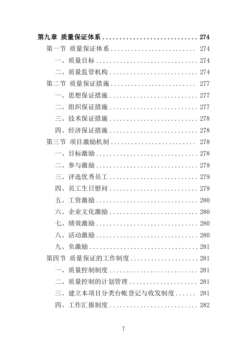 在线开放课程制作投标方案（352页）（2024年修订版）.docx 第7页