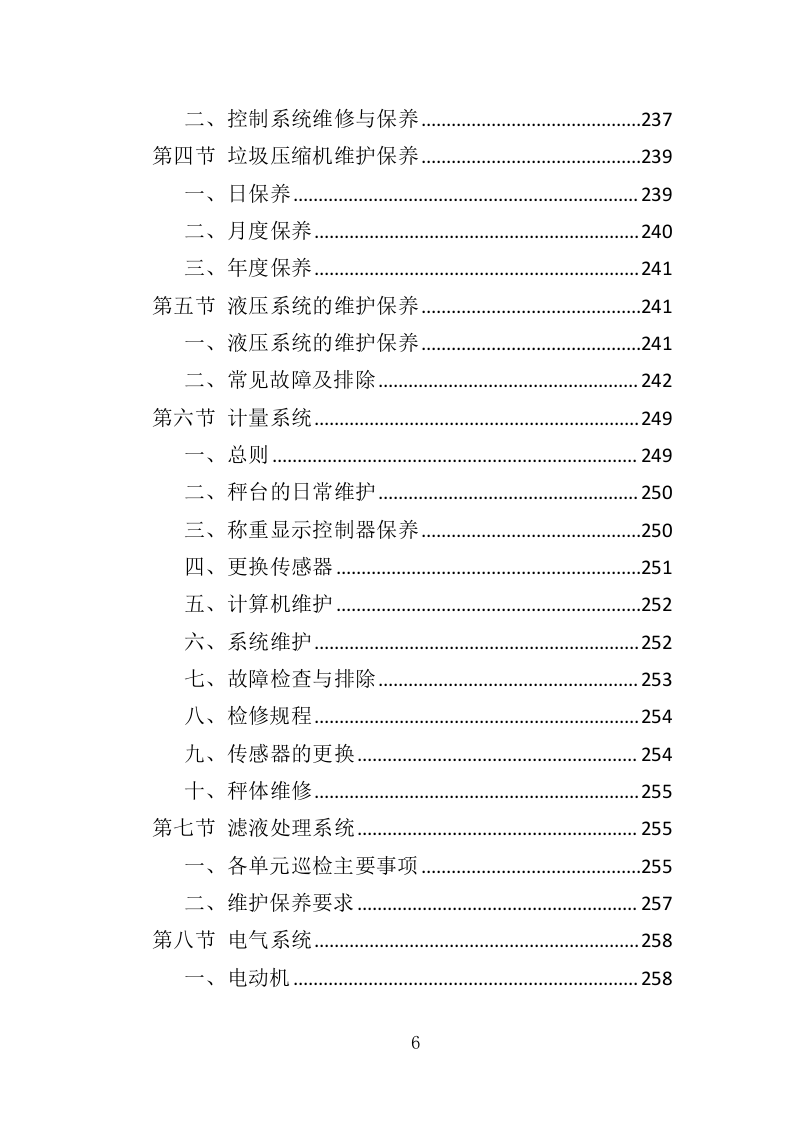垃圾中转站运营管理投标方案（410页）（2024年修订版）.docx 第6页