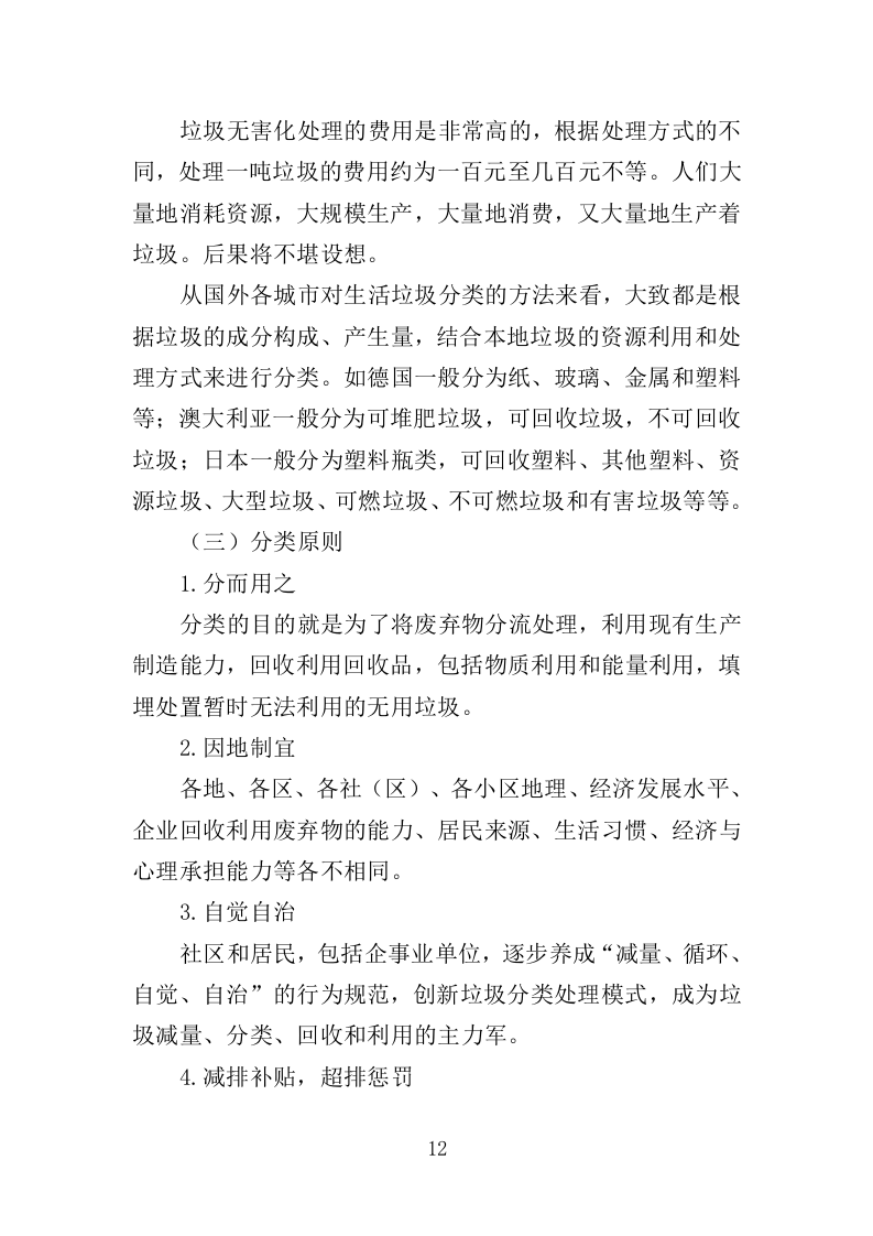 垃圾分类市场化服务投标方案（334页）（2024年修订版）.docx 第12页