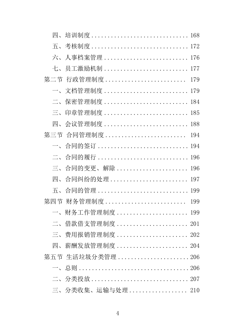 垃圾分类投放点运营投标方案（412页）（2024年修订版）.docx 第4页