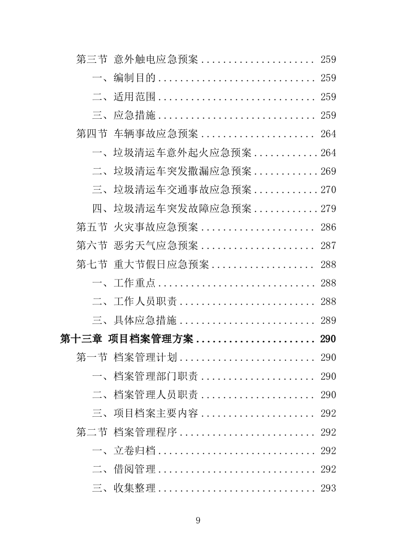 垃圾分类收集房运营服务方案（301页）（2024年修订版）.docx 第9页