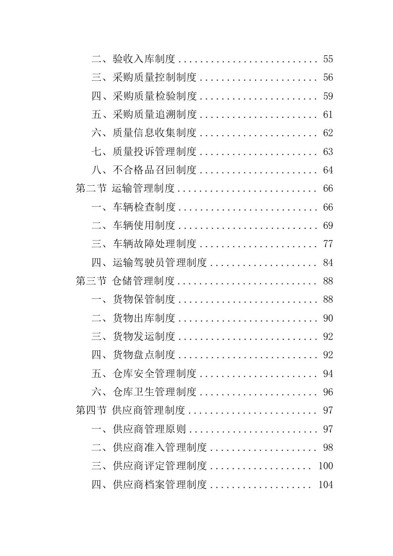 垃圾分类设备采购投标方案（405页）（2024年修订版）.docx 第2页