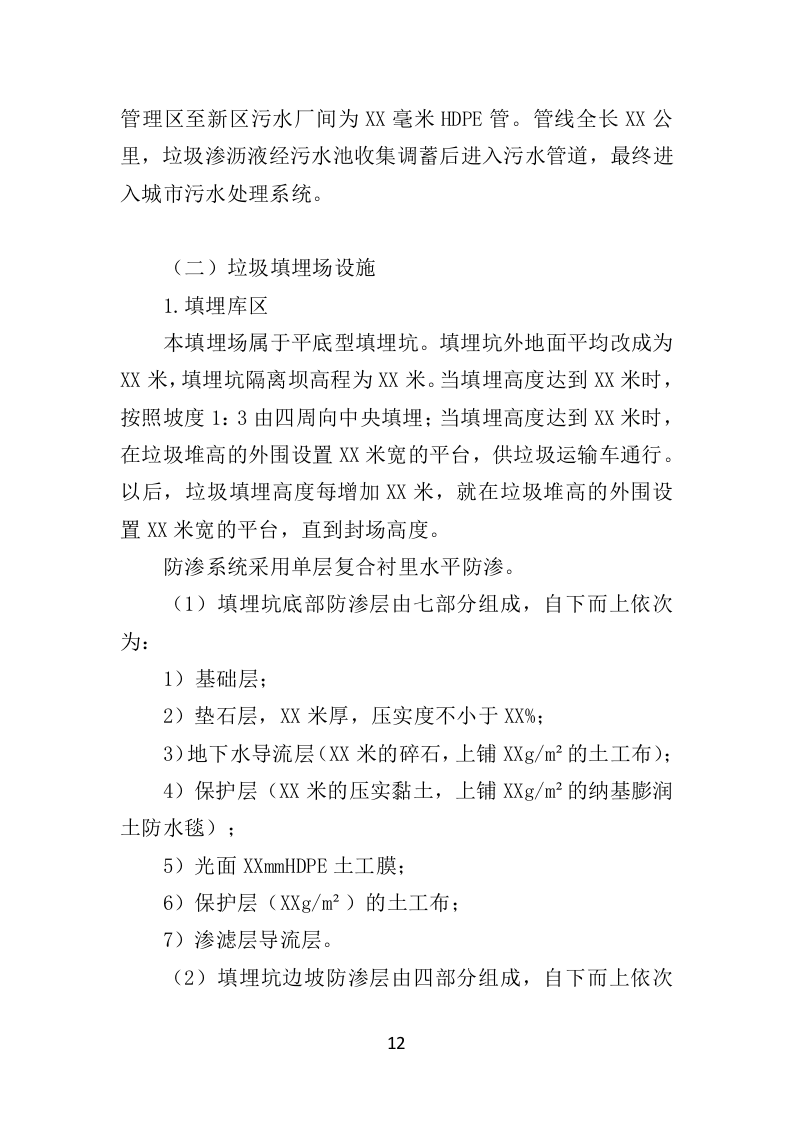 垃圾填埋场除臭灭蝇服务投标方案（350页）（2024年修订版）.docx 第12页