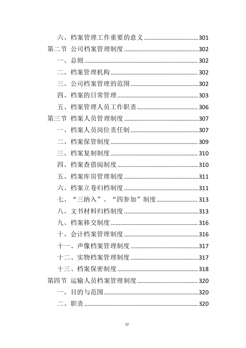 垃圾桶采购投标方案（325页）（2024年修订版）.docx 第12页