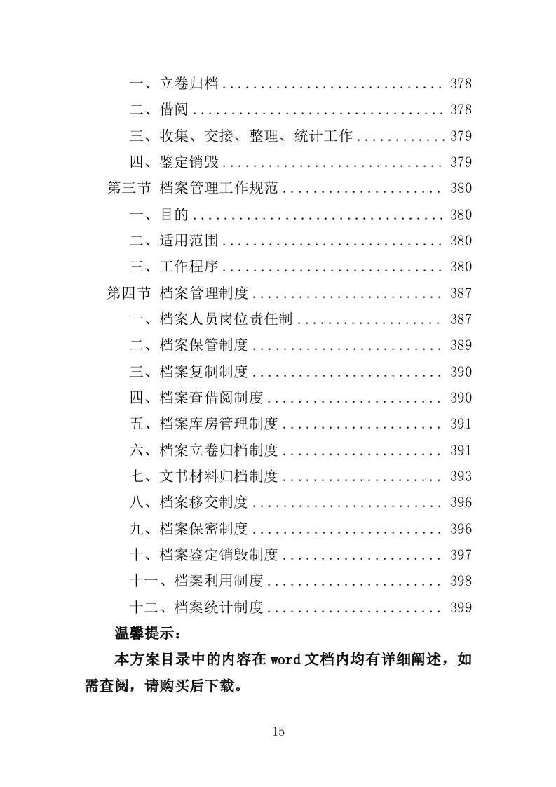 垃圾焚烧处理投标方案（400页）（2024年修订版）.docx 第15页