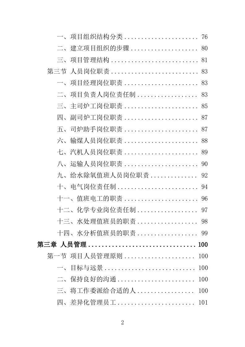 垃圾焚烧处理投标方案（400页）（2024年修订版）.docx 第2页