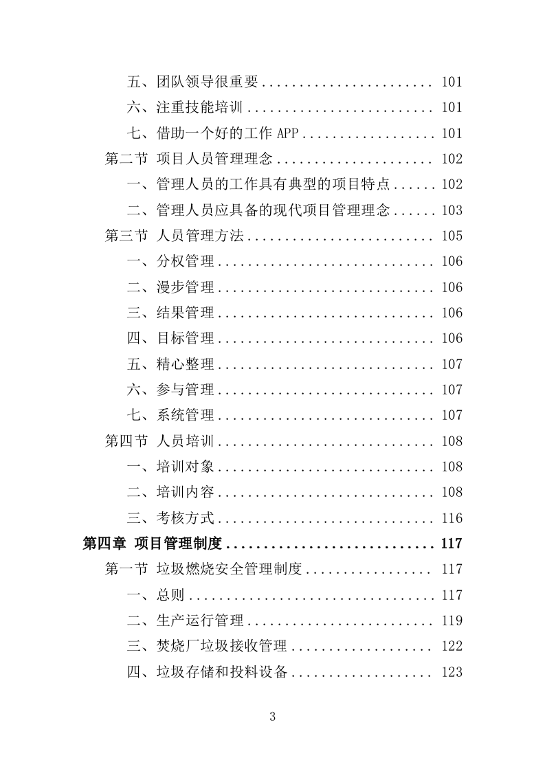 垃圾焚烧处理投标方案（400页）（2024年修订版）.docx 第3页
