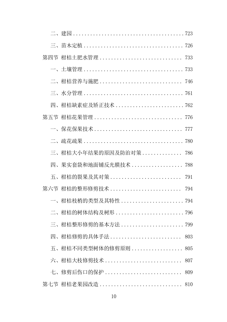 基层农技人员培训投标方案（1002页）（2024年修订版）.docx 第10页
