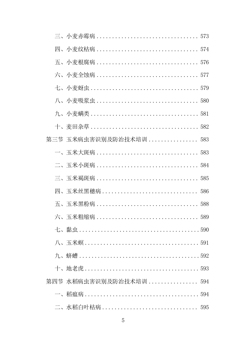 基层农技人员培训投标方案（1002页）（2024年修订版）.docx 第5页