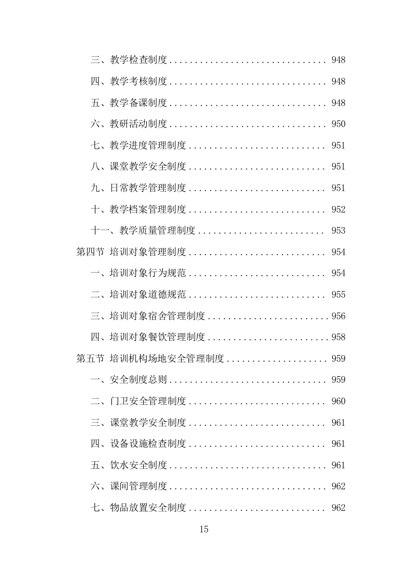 基层农技人员培训投标方案（1002页）（2024年修订版）.docx 第15页